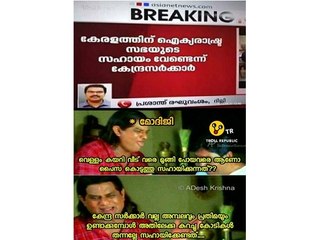 മോദിയെ കണ്ടം വഴി ഓടിച്ച് ട്രോളന്മാർ