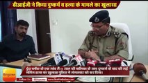 DIG claims to solve uttarkashi rape murder case II डीआईजी ने किया दुष्कर्म व हत्या के मामले का खुलासा