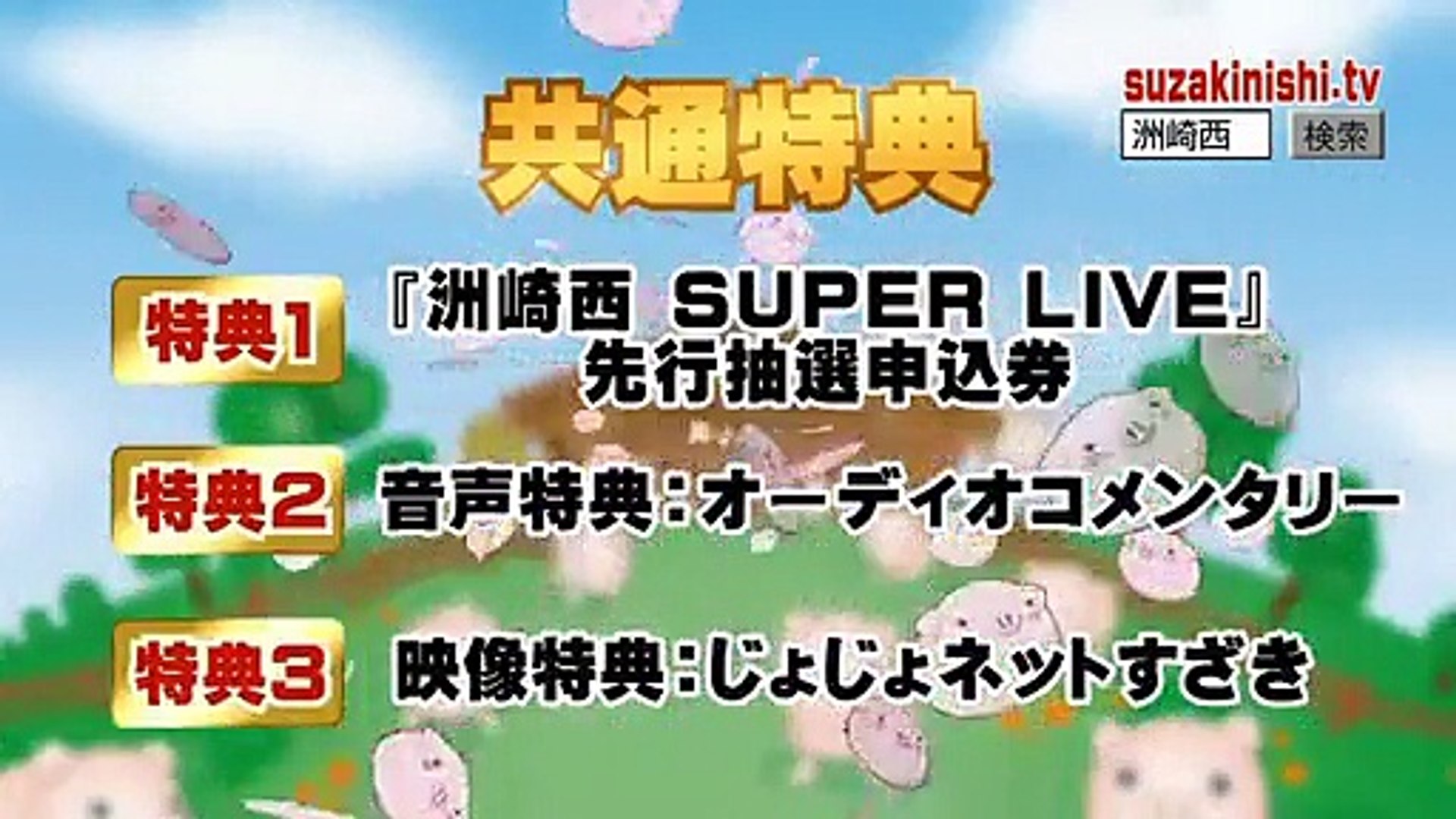 洲崎西 The Animation じょじょネットすざき Video Dailymotion