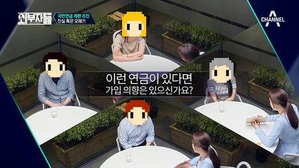 국민연금의 불편한 진실, 100세시대 대비 어떻게 하나