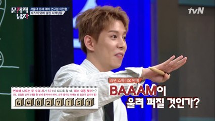 박경, 천재 맞이 고난도 문제도 암산 CLEAR!