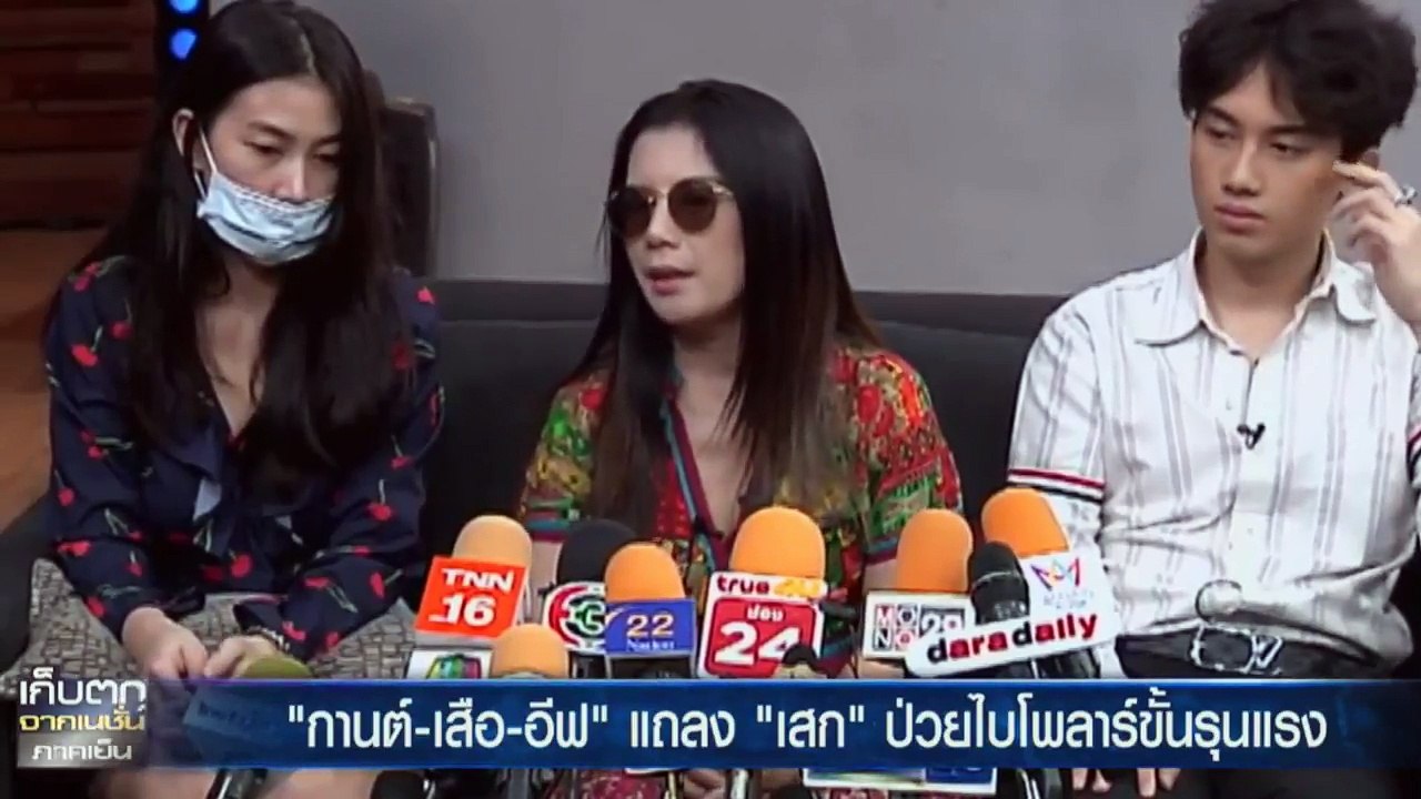 กานต์-ลูกชาย-อีฟ แถลงอาการป่วย 'เสกโลโซ' ขาดรายได้ตั้งแต่มีค. 21/8/2018