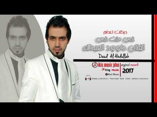 كدي كدي داوود العبدالله