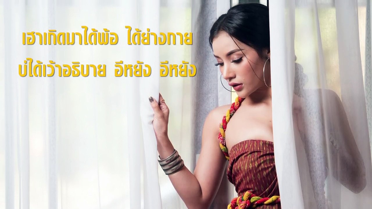 เฮ็ดทุกวิถีทาง - นุช วิลาวัลย์ อาร์สยาม