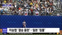 [오늘 다시보기] 숙적 일본 격파…한국 야구 세계 최정상