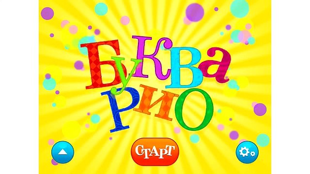 Азбука с животными. Русский алфавит для детей. Учим звуки и названия животных. Букварио.