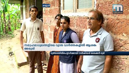 Siblings Donate One Acre Land To CM's Relief Fund| Mathrubhumi News