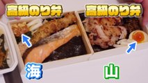 【デブ裁判】 ¥300のいつもの海苔弁　VS　¥1080の高級海苔弁 はどっちを買えばお得？！
