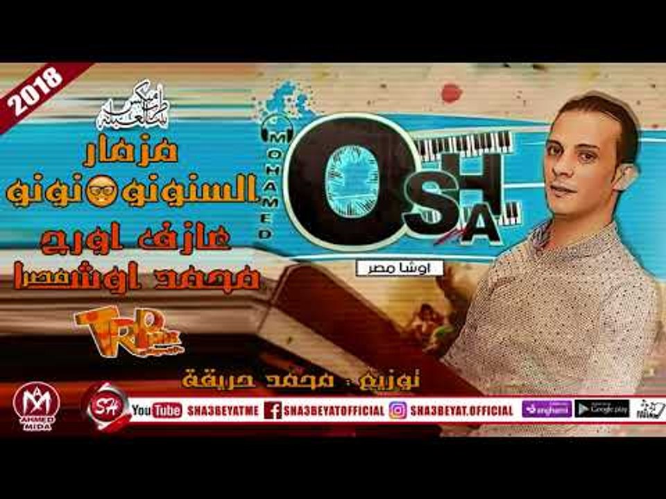 مولد السنونو  - المزمار اللى هيكسر مصر - عازف ا...
