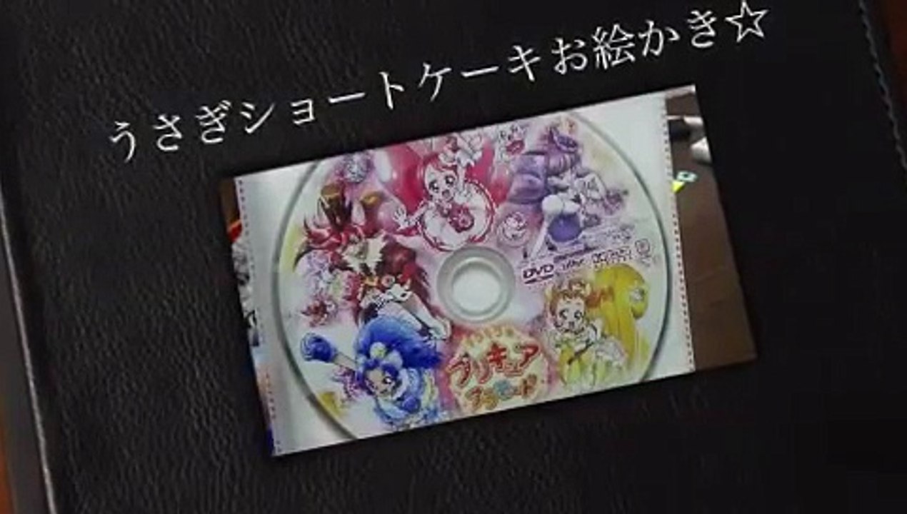 プリキュア うさぎショートケーキお絵かき