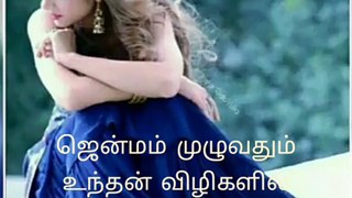 love song in tamil lyrics, காதல் பாட்டு வரிகள்
