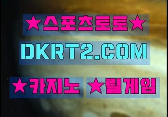 룰렛배당률 DKRT2쩜 C0M
