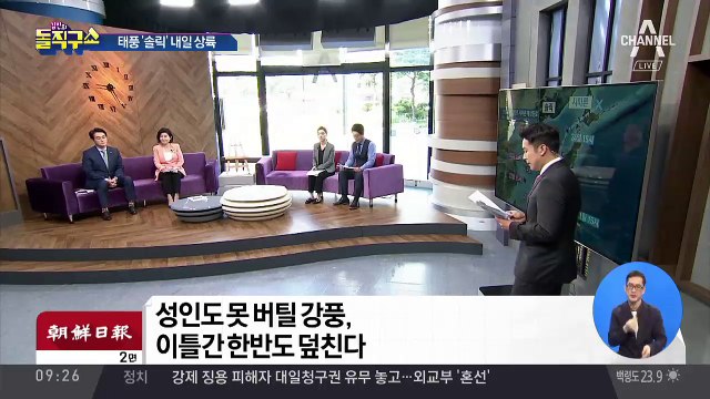 두 개의 태풍 동시 북상…“초유의 상황”