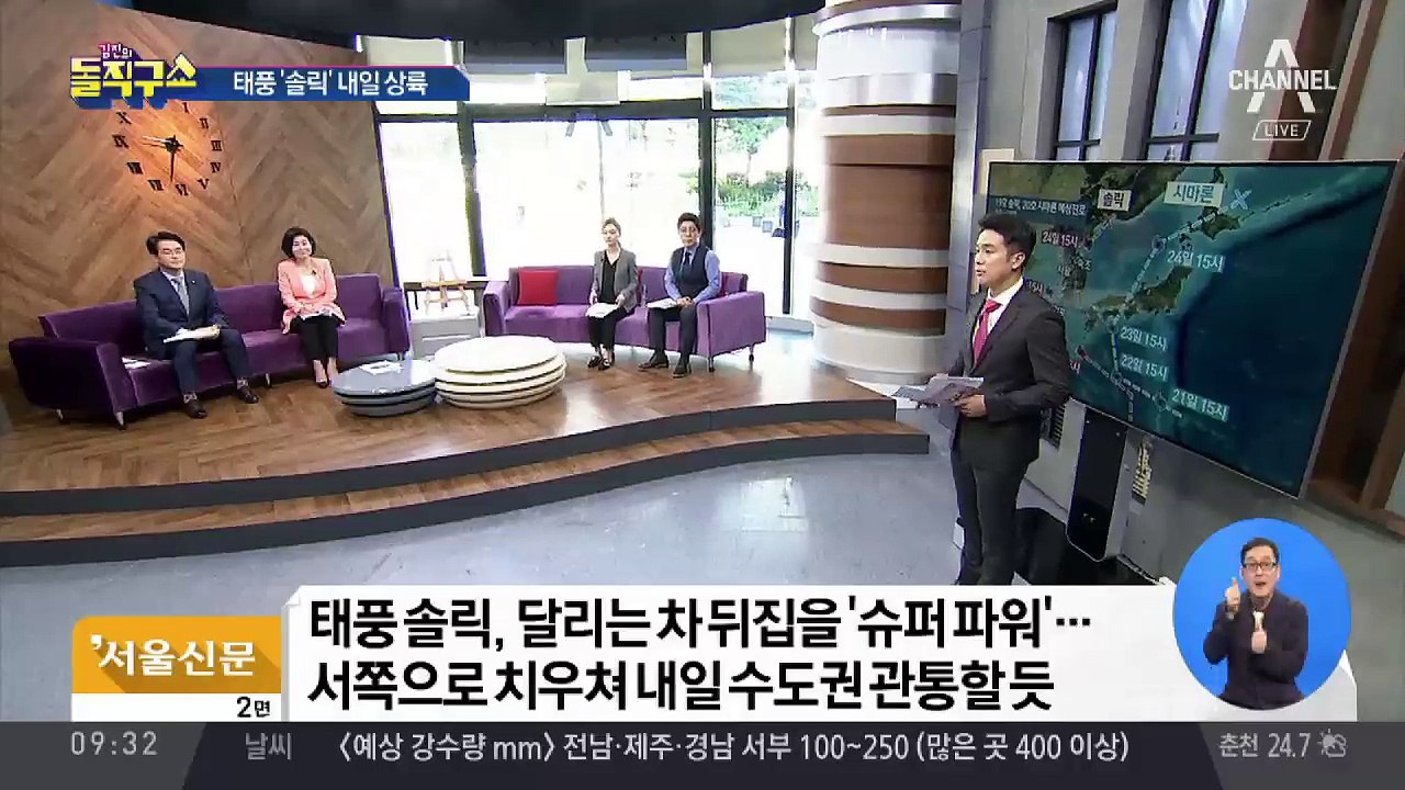 태풍 ‘솔릭’ 내일 상륙…“달리는 차 뒤집을 위력”