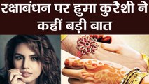 Huma Qureshi ने Raksha Bandhan पर भाई और बहनों के लिए कही बड़ी बात; Watch Video | FilmiBeat