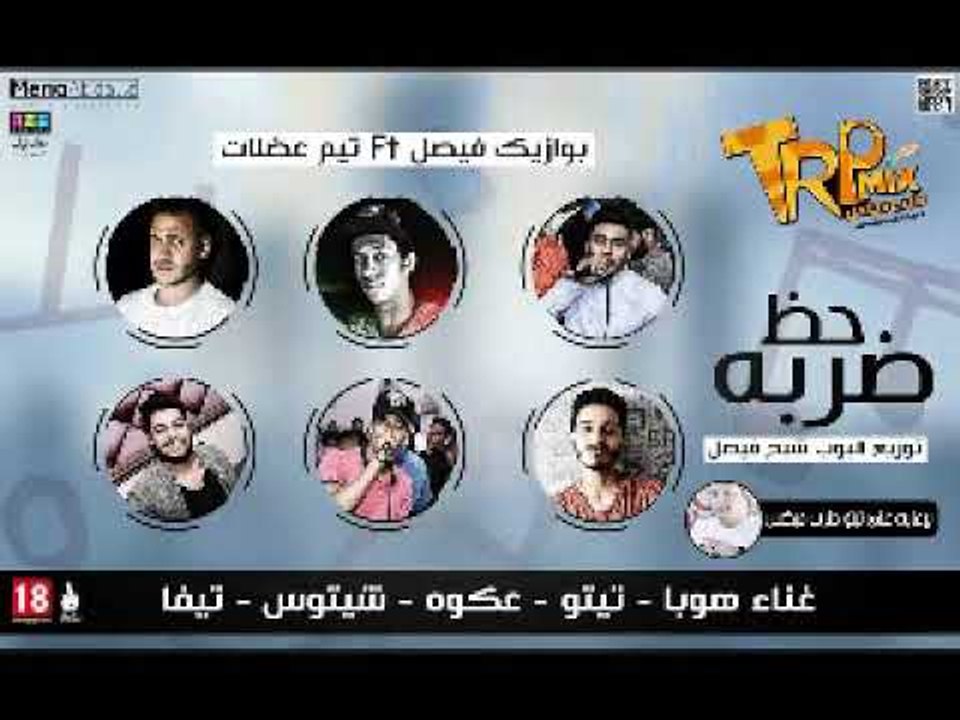مهرجان ضربة حظ " هوبا - تيتو - عكوه - شيتوس - ت...