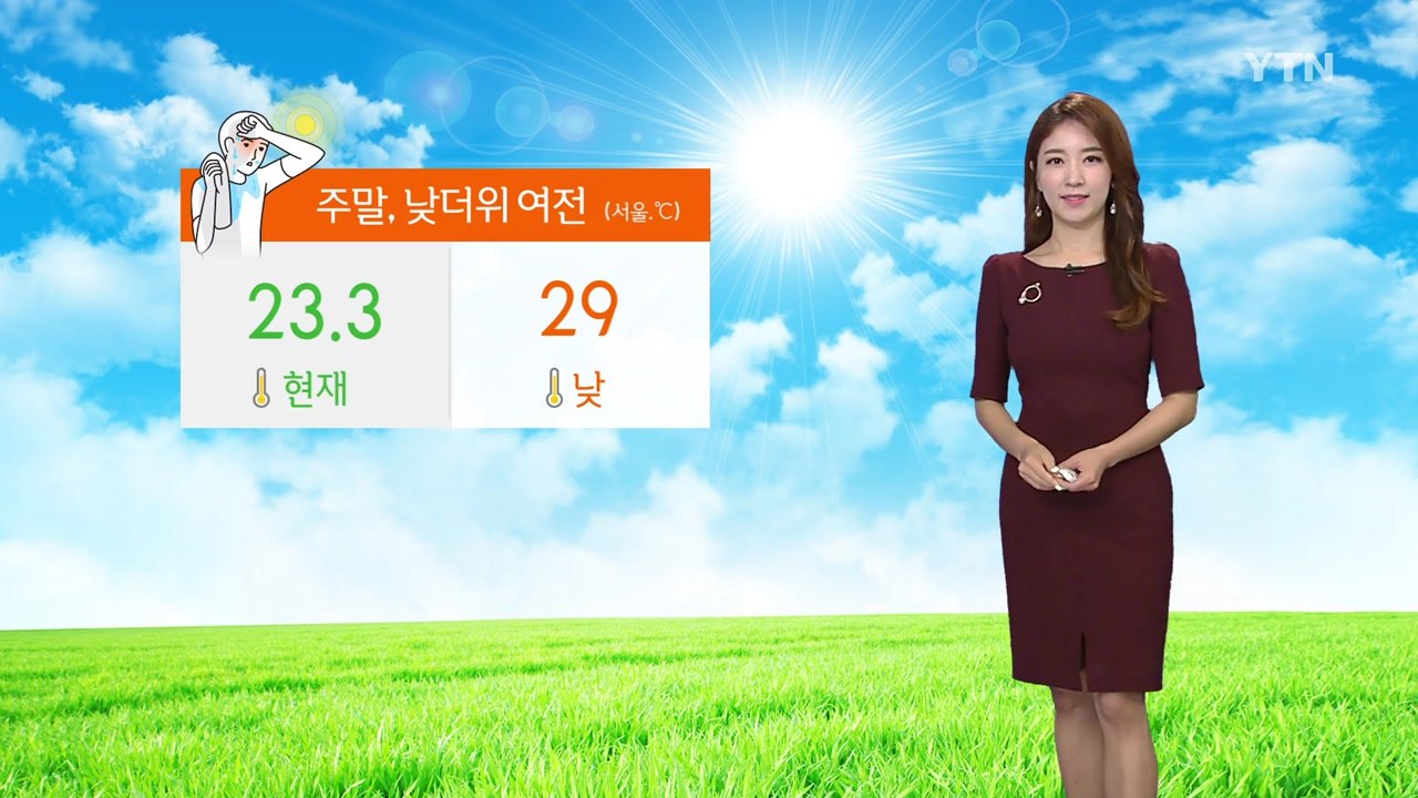 [날씨] 주말 30도 안팎 낮더위...내일은 전국 비 / YTN