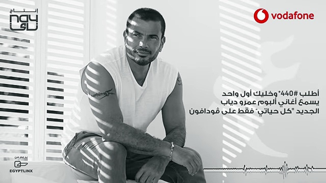 Amr Diab - Hadded  عمرو دياب - هدد 2018