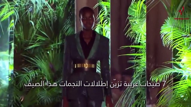 7 صيحات غريبة تزيّن إطلالات النجمات هذا الصيف