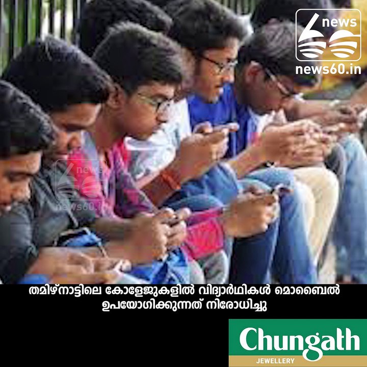 tamilnadu bans mobile phones in college