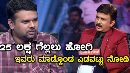 Kannadada Kotyadhipathi Season 3 : ದೊಡ್ಡ ಮೊತ್ತವನ್ನ ಕಳೆದುಕೊಂಡ ಸೋಮಶೇಖರ್  | Filmibeat Kannada