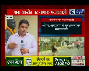 बकरीद पर श्रीनगर में पत्थरबाजों ने सेना पर किया पथराव, पाक और ISIS के झंडे लहराए