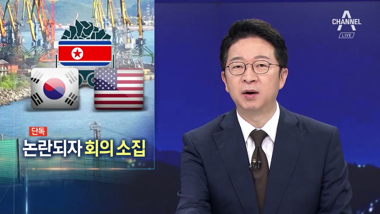 [단독]3차례 대책회의만…북한산 석탄 버젓이 유통