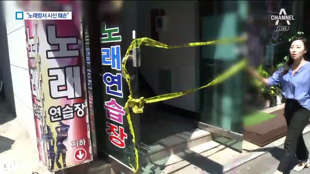 “노래방서 시신 훼손”…도우미 문제로 다투다 살해