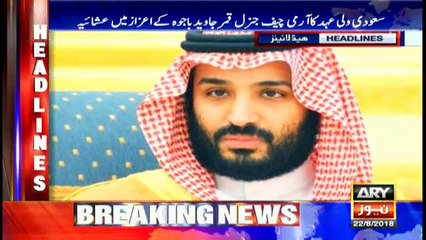 Headlines | ARYNews | 1700 | 22 August 2018