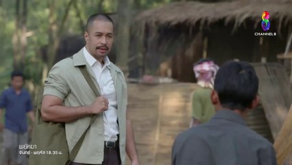 พยัคฆา EP 19 ย้อนหลัง วันที่ 22 ส.ค. 61 ตอนที่ 19