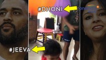 Dhoni's Daughter Ziva Replies Smartly For Sakshi Questions