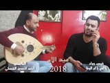يا امي اغنية عيد الأم 2018 قيس جواد / احمد الحسين الشمطي