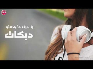 Download Video: دبكات زمارة يا حيف ما ودعتو احمد ابراهيم