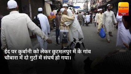 छुटमलपुर में कुर्बानी को लेकर एक पक्ष के दो गुटों में संघर्ष, बाइक फूंकी