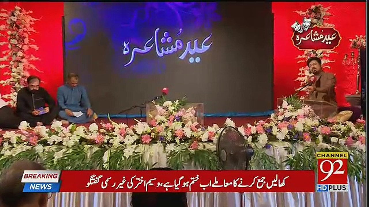 Eid Mushaira - 22nd August 2018