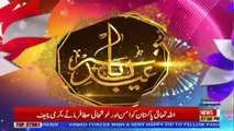 Eid Special Transmission On Roze Tv – 22nd August 2018
