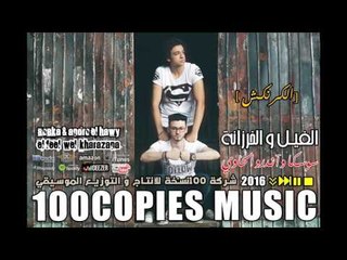 Soska & Andro El hawy - El Sareena اندرو الحاوي و سوسكا   السرينا   ١٠٠نسخة