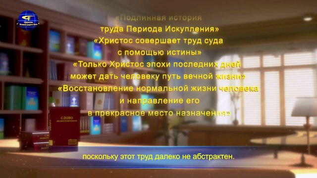 Восточная Молния | Евангелие дня «Человек может быть спасен только при условии Божьего управления»