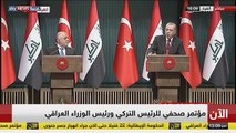 مؤتمر صحفي للرئيس التركي ورئيس الوزراء العراقي