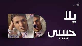 Mostafa Kamel - Yalla Habibi / مصطفى كامل - يلا حبيبى