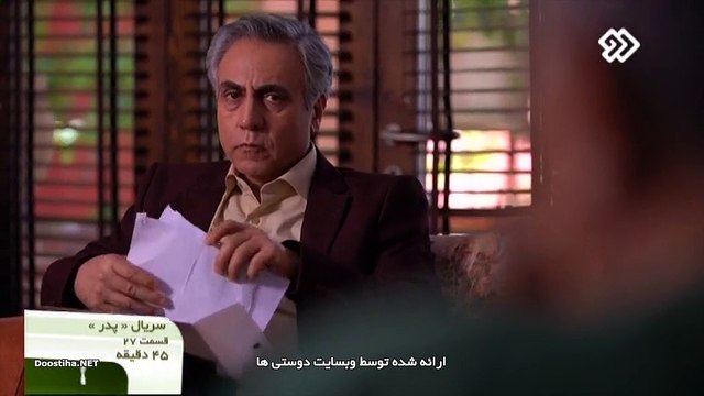 Pedar E27 سریال پدر قسمت بیست و هفتم