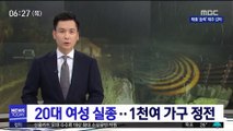 20대 여성 파도에 휩쓸려 실종…1천여 가구 '정전'