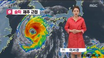 [날씨] 태풍 '솔릭' 제주 근접…전국 '비바람' 예상