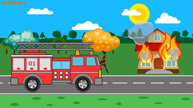 Мультики для детей. Полицейская машинка, ПОЖАРНАЯ МАШИНА. Развивающее видео