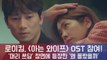 로이킴, '아는 와이프' OST  공개! 머리 쓰담 장면에 등장한 화제의 곡