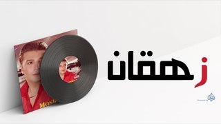 Mostafa Kamel - Zahkan / مصطفى كامل - زهقان