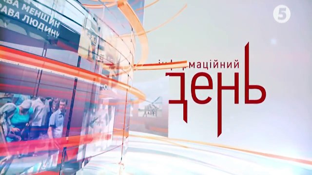 Юрій Бірюков: Про снаряди системи Гіацинт та нове озброєння | ІнфоДень | 20.08.2018