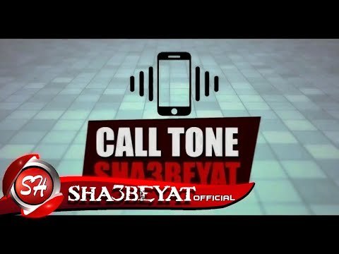 كول تون قناة شعبيات الفضائية 2018 حمل الاغنية كول تون على موبايلك يسمعه اللى يتصل بيك