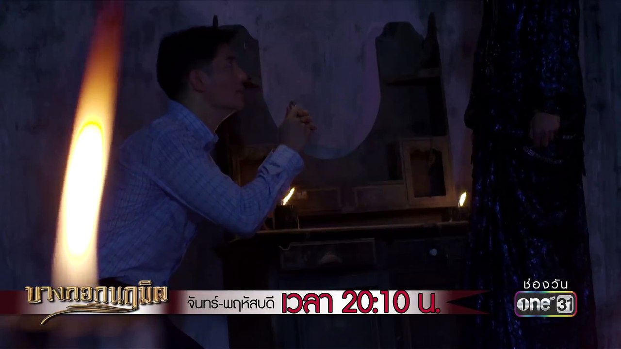 หมั้นกับผมอีกครั้งนะ มาลัยวรรณ | Highlight | บางกอกนฤมิต | 6 ส.ค. 61 | one31