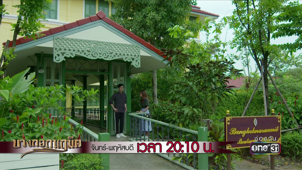 ผมต้องทำให้มาลัยวรรณตายใจ ! | Highlight | บางกอกนฤมิต | 6 ส.ค. 61 | one31